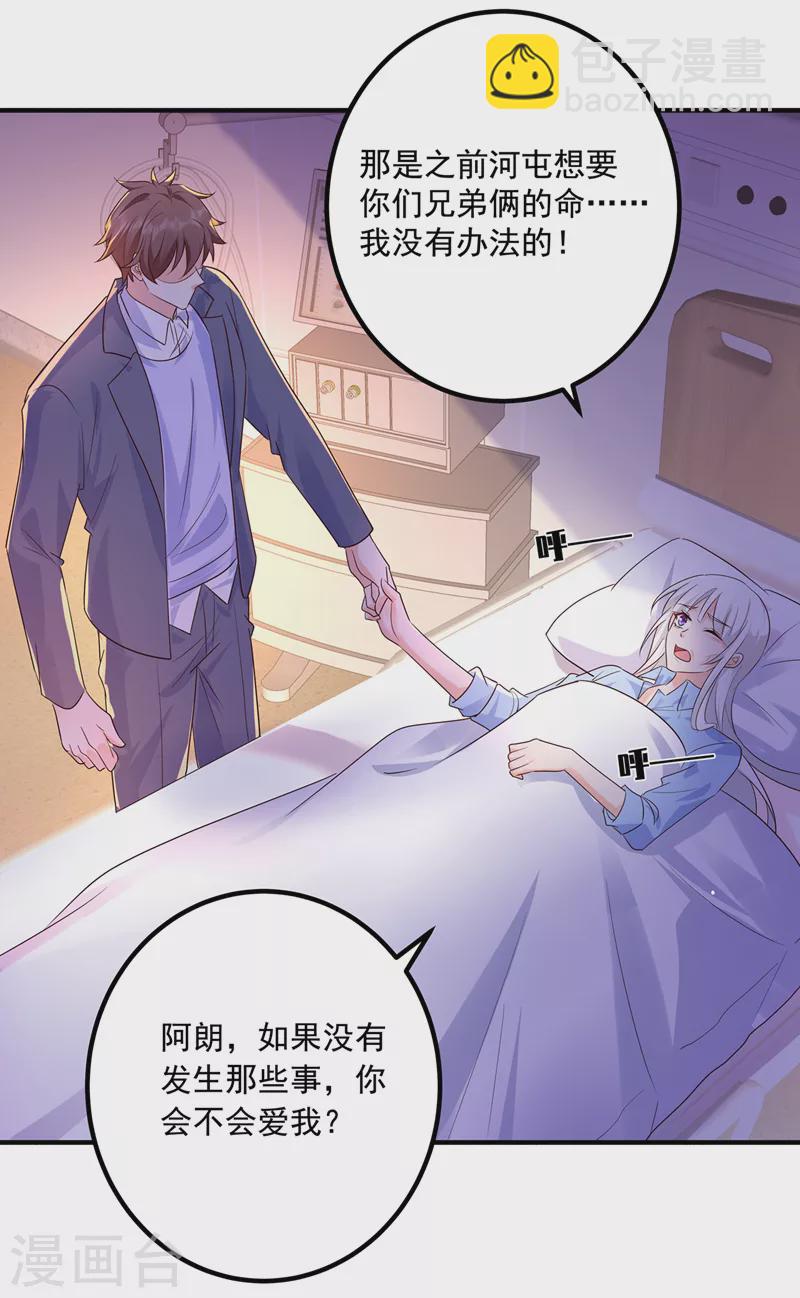 🍤入骨暖婚 第442话 一切都结束了 第21页