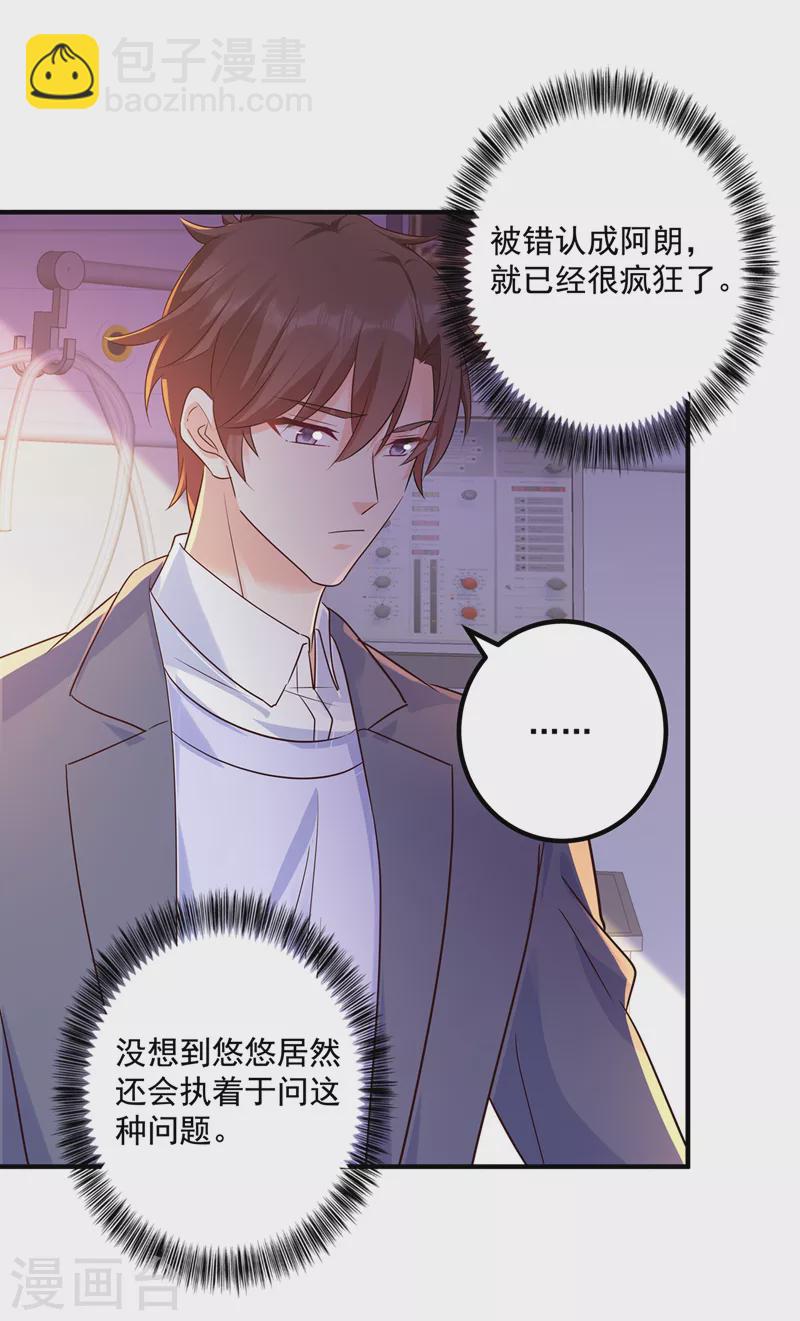 🍤入骨暖婚 第442话 一切都结束了 第22页