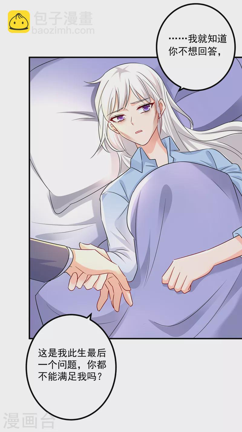 🍤入骨暖婚 第442话 一切都结束了 第23页