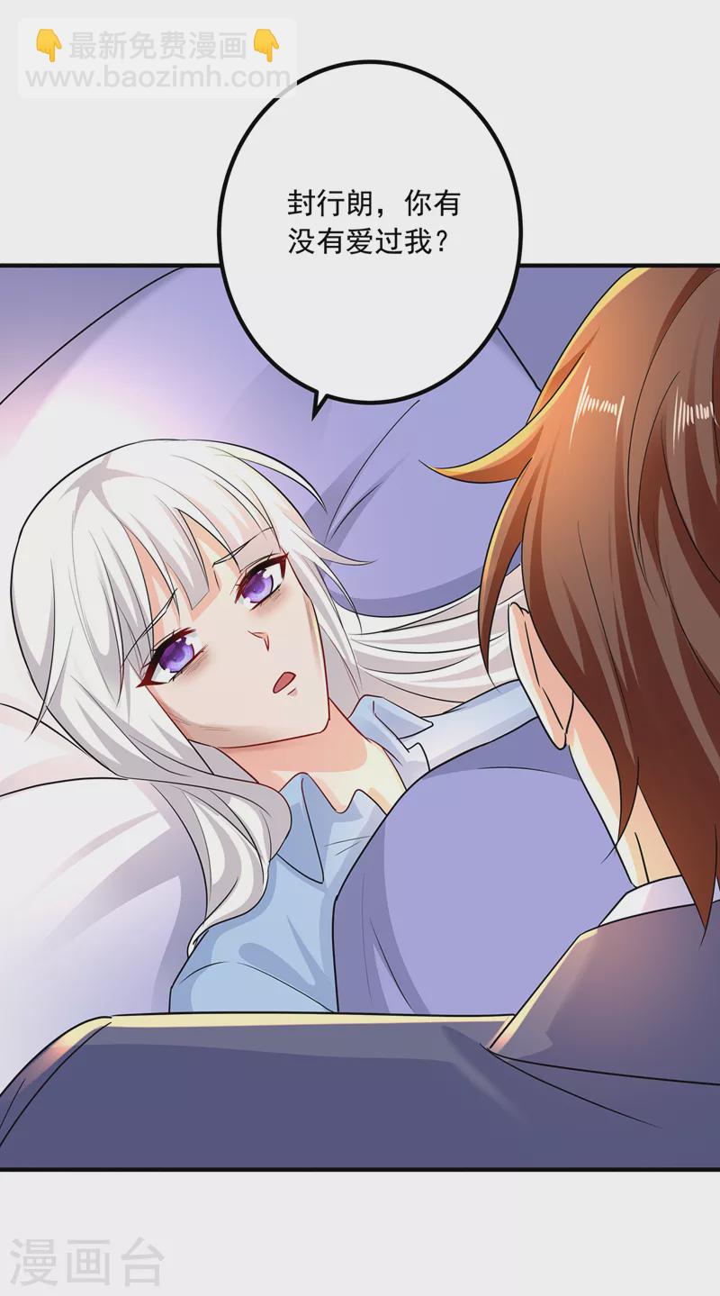 🍤入骨暖婚 第442话 一切都结束了 第24页