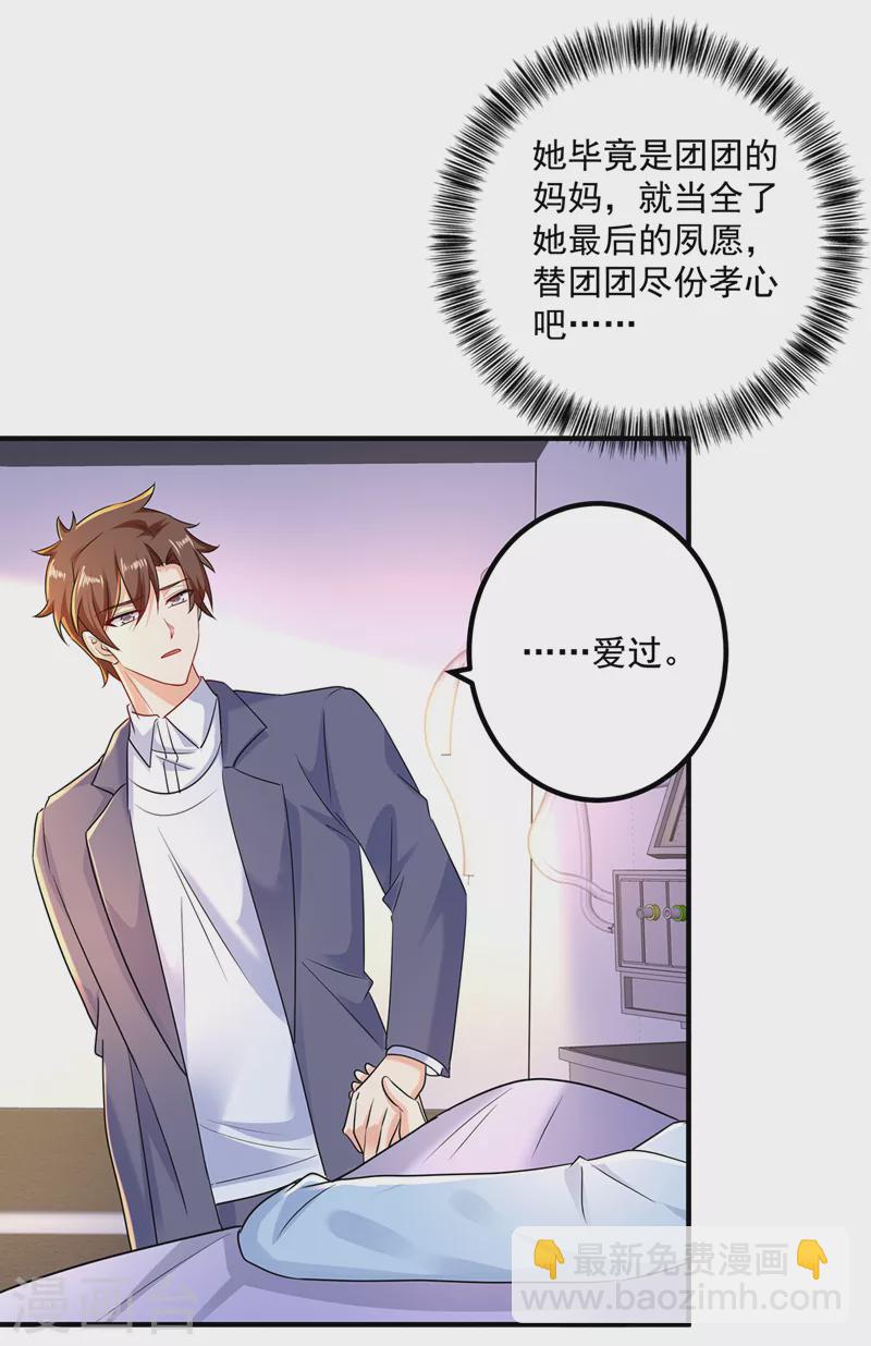 🍤入骨暖婚 第442话 一切都结束了 第25页