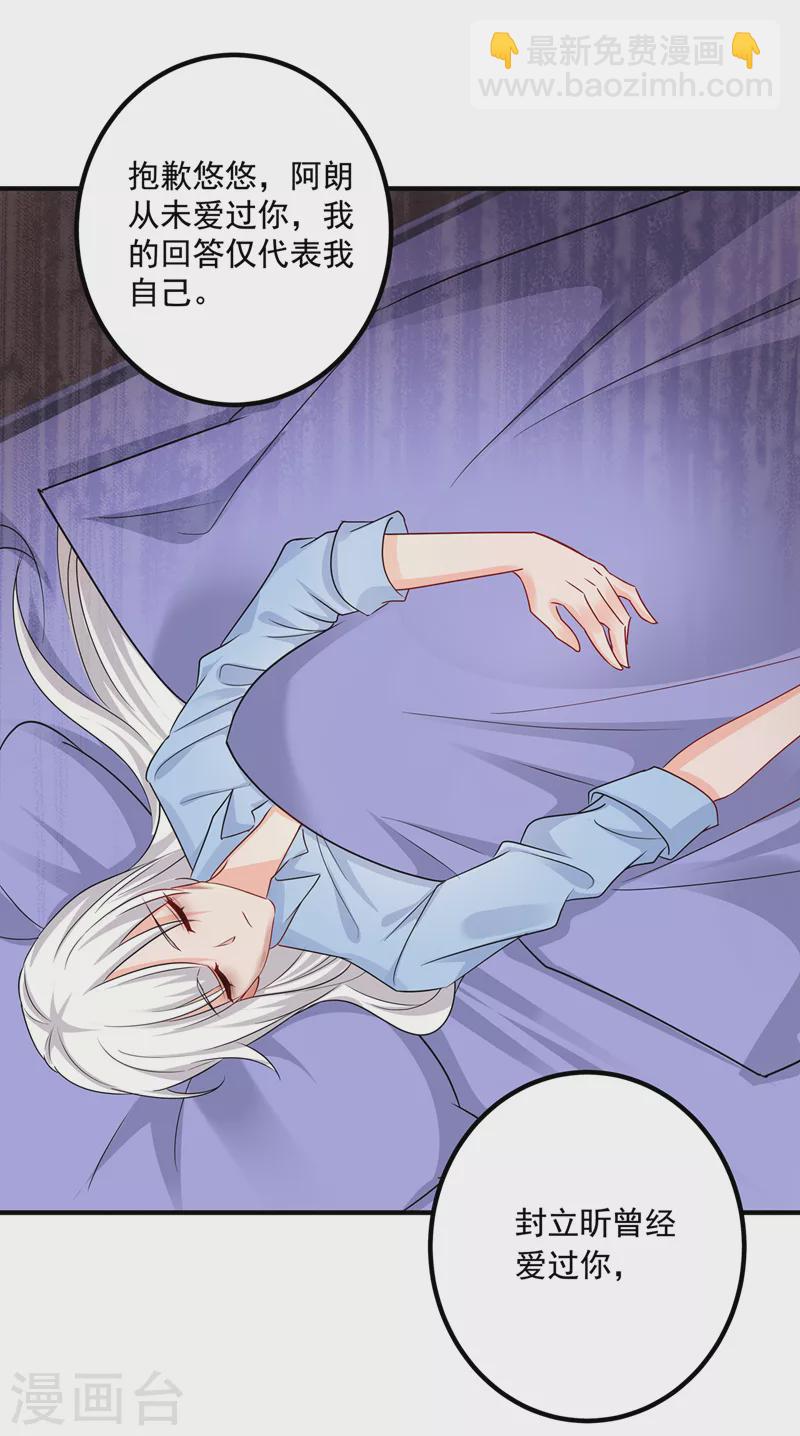 🍤入骨暖婚 第442话 一切都结束了 第27页