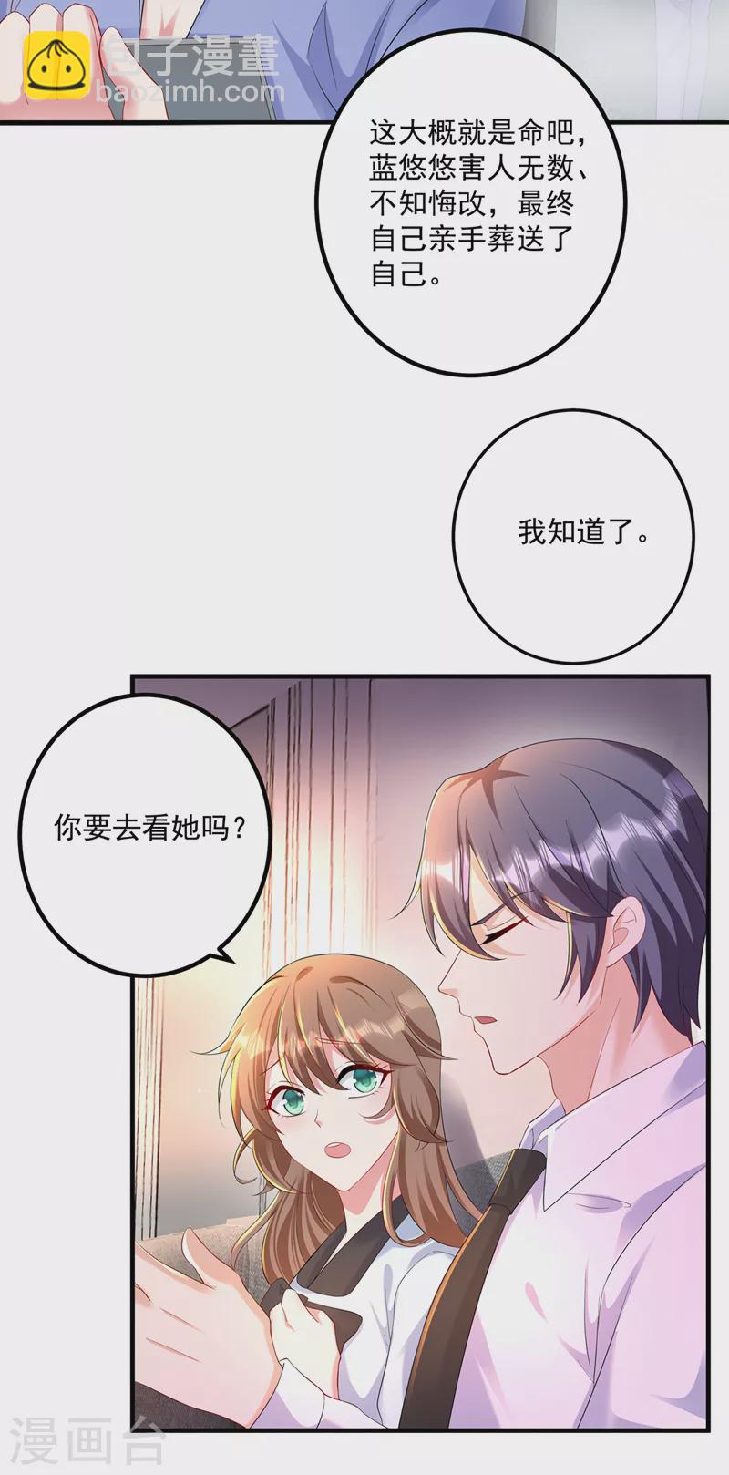 🍤入骨暖婚 第442话 一切都结束了 第3页