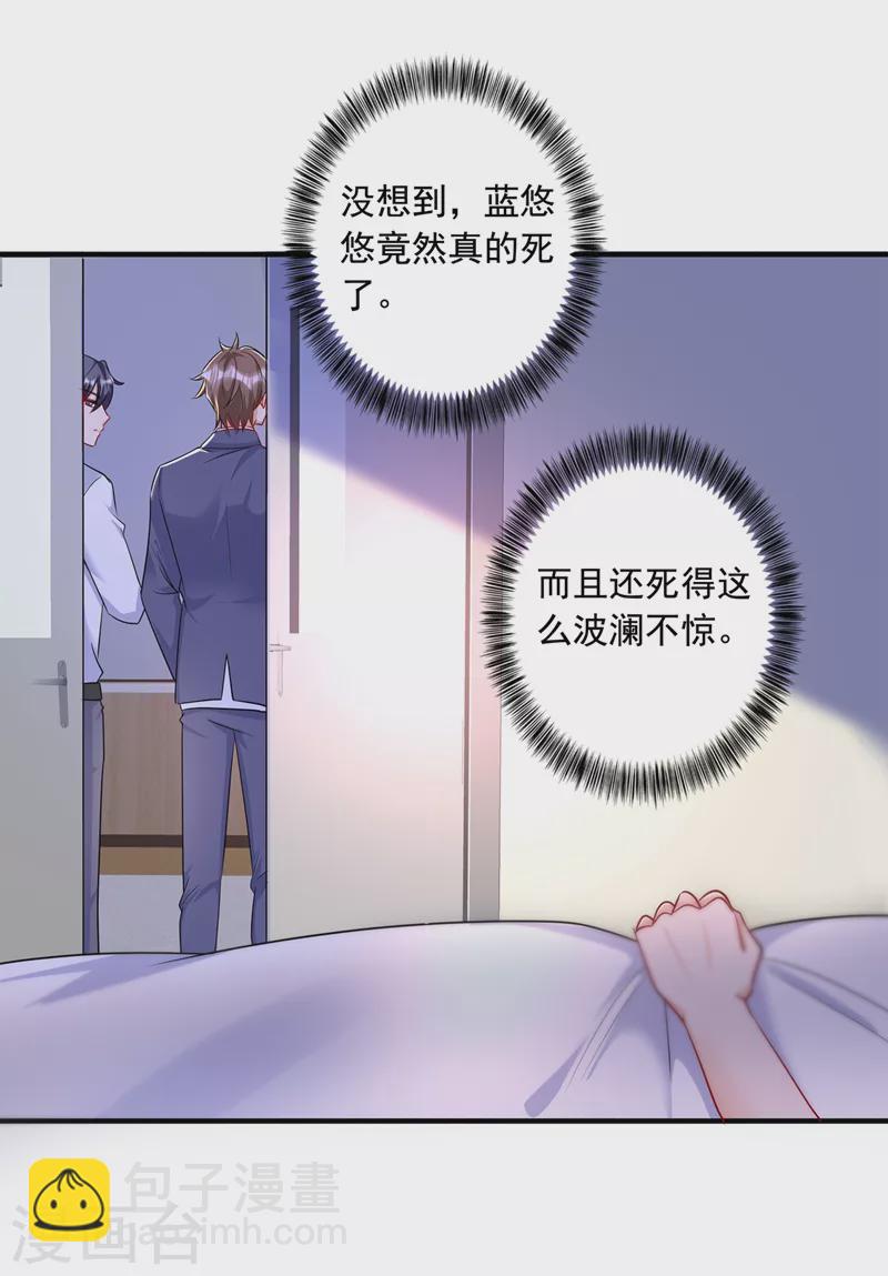 🍤入骨暖婚 第442话 一切都结束了 第30页