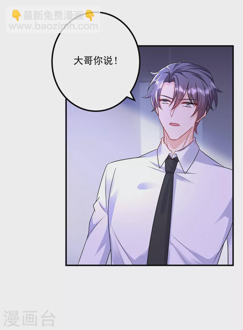 🍤入骨暖婚 第442话 一切都结束了 第32页