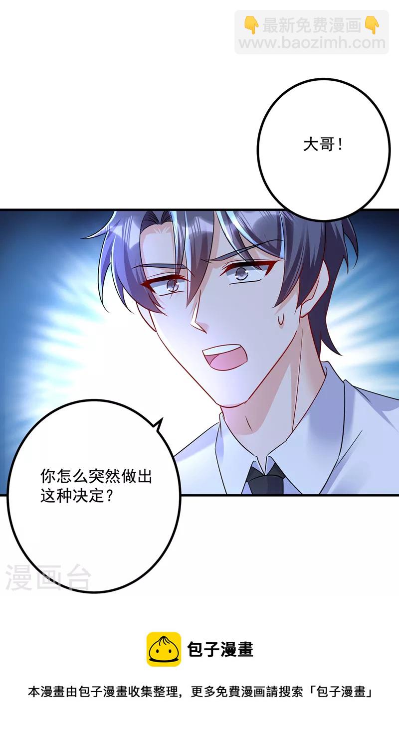 🍤入骨暖婚 第442话 一切都结束了 第34页