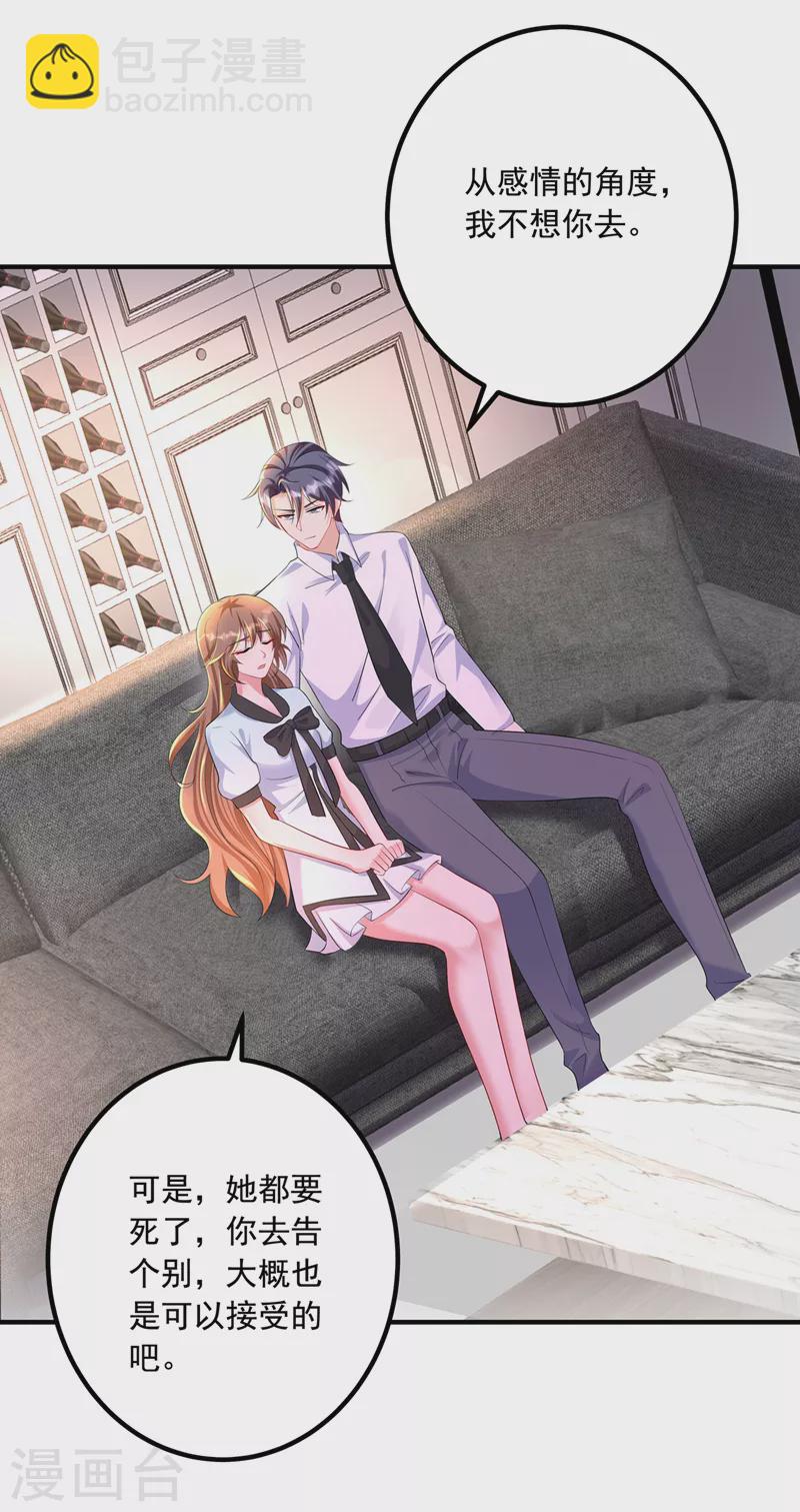 🍤入骨暖婚 第442话 一切都结束了 第5页