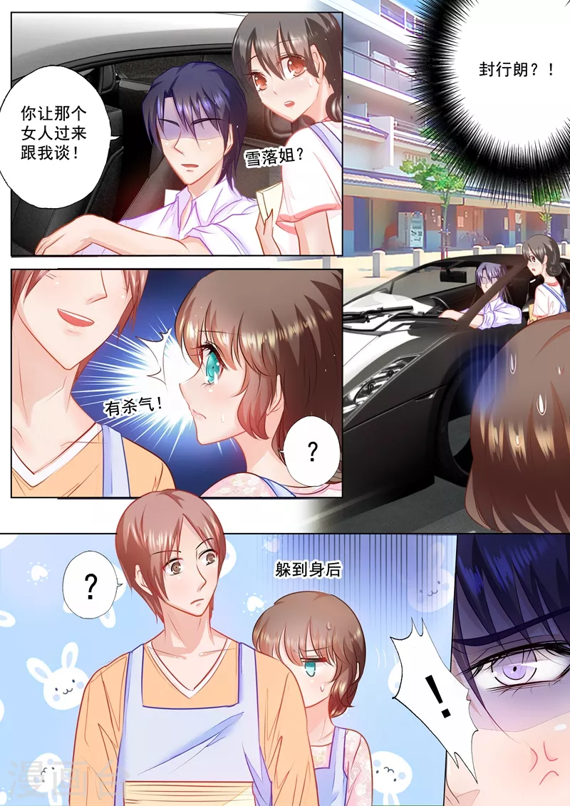 🍤入骨暖婚 第45话 用我的爱心换你的爱心 第1页