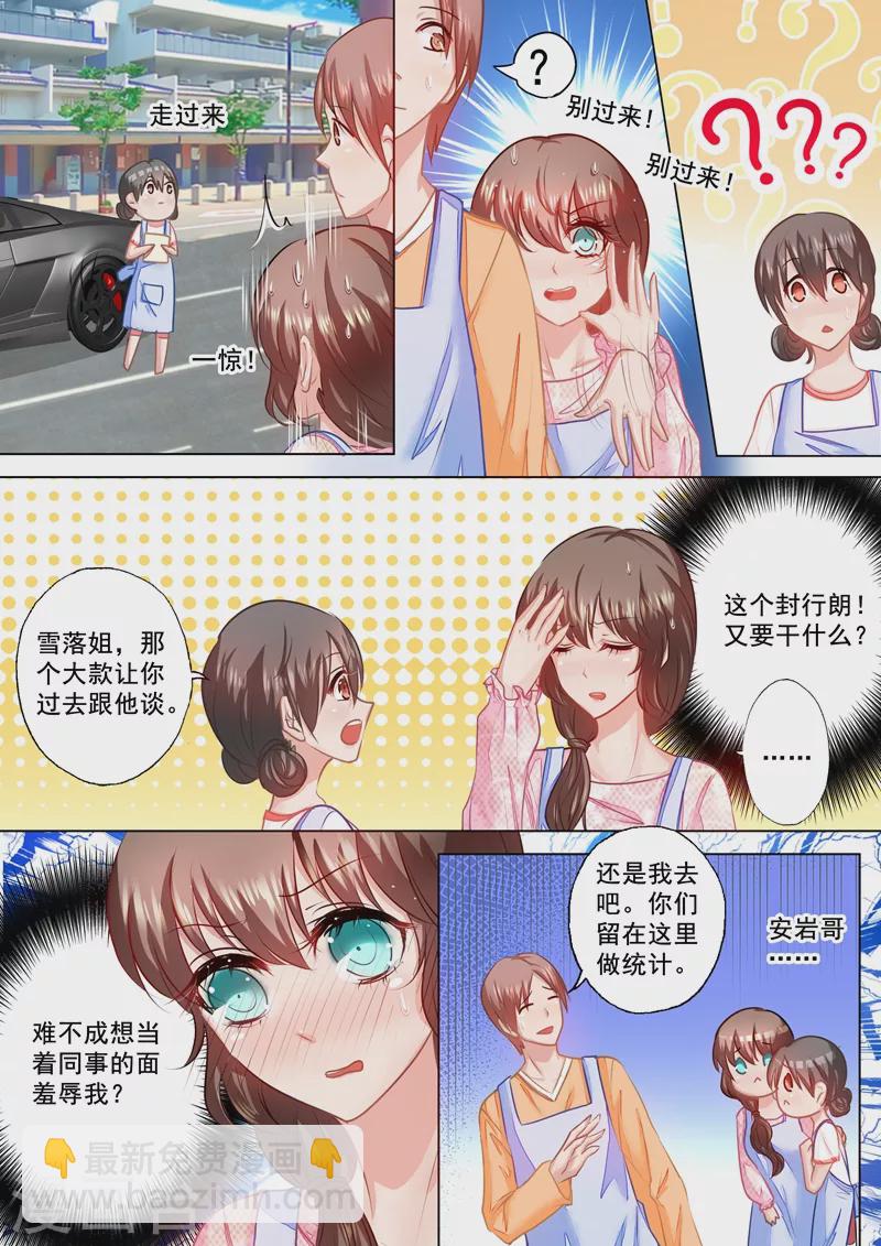 🍤入骨暖婚 第45话 用我的爱心换你的爱心 第2页