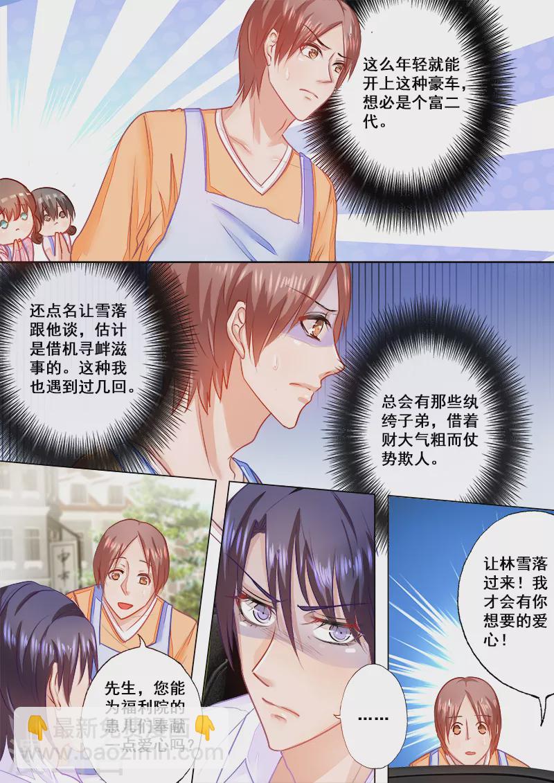 🍤入骨暖婚 第45话 用我的爱心换你的爱心 第3页