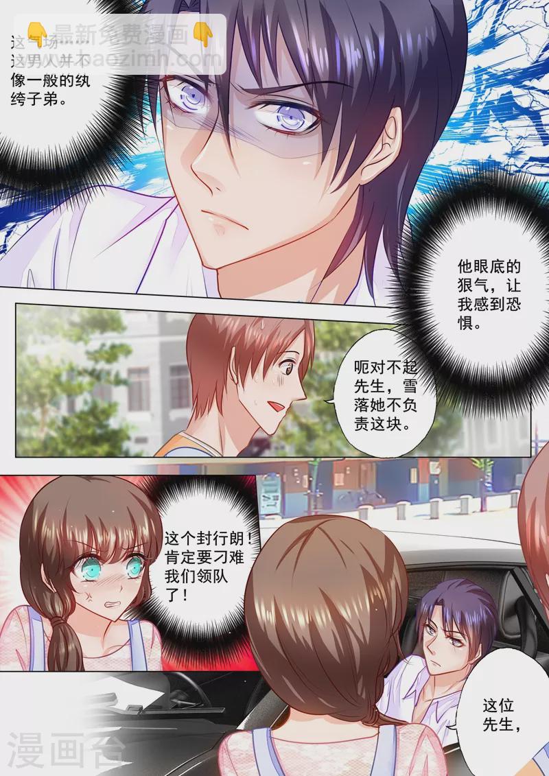 🍤入骨暖婚 第45话 用我的爱心换你的爱心 第4页