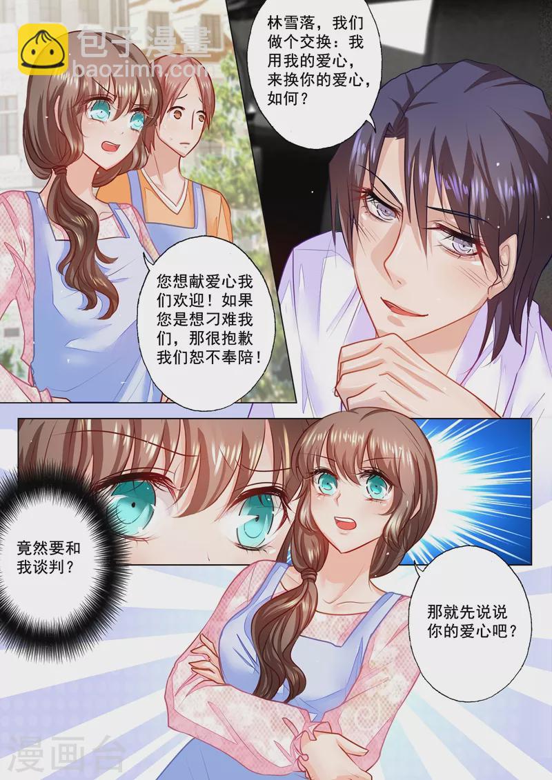 🍤入骨暖婚 第45话 用我的爱心换你的爱心 第5页