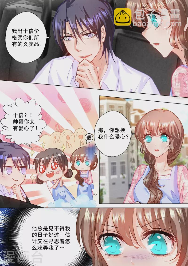 🍤入骨暖婚 第45话 用我的爱心换你的爱心 第6页