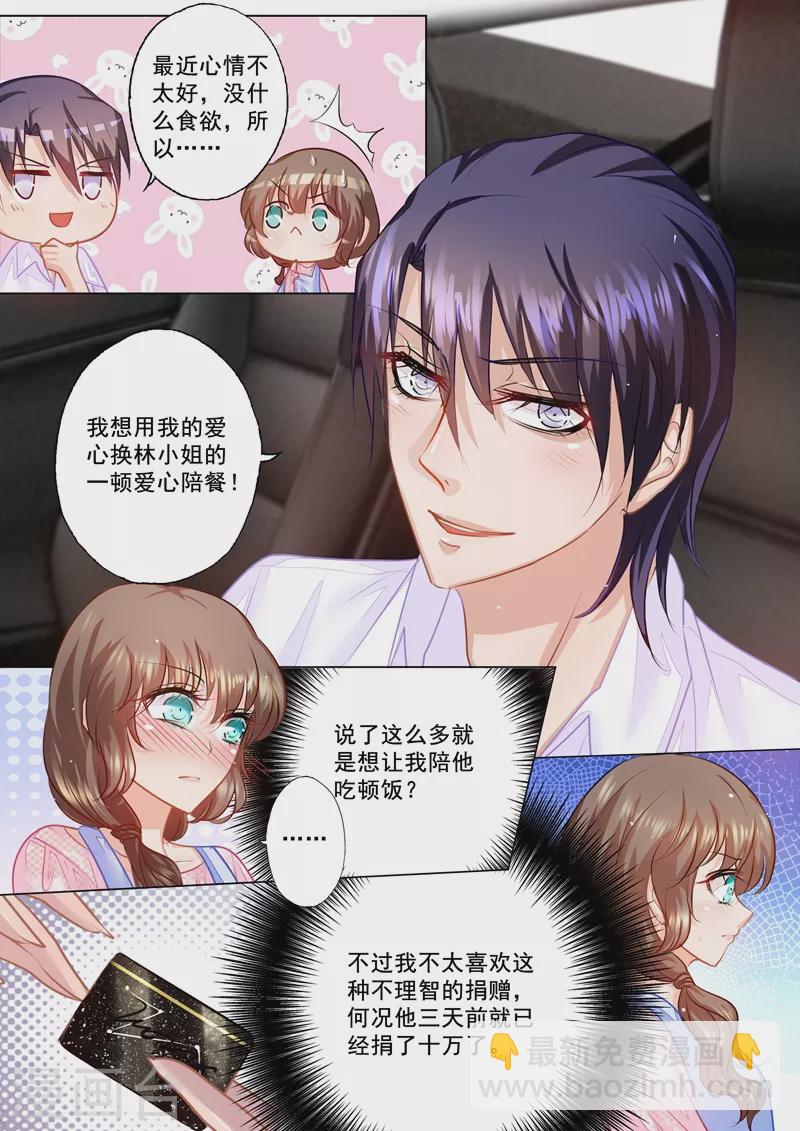 🍤入骨暖婚 第45话 用我的爱心换你的爱心 第7页