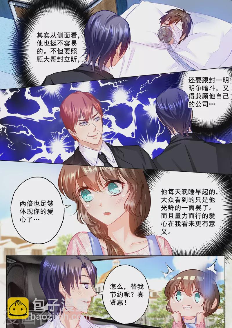 🍤入骨暖婚 第45话 用我的爱心换你的爱心 第8页