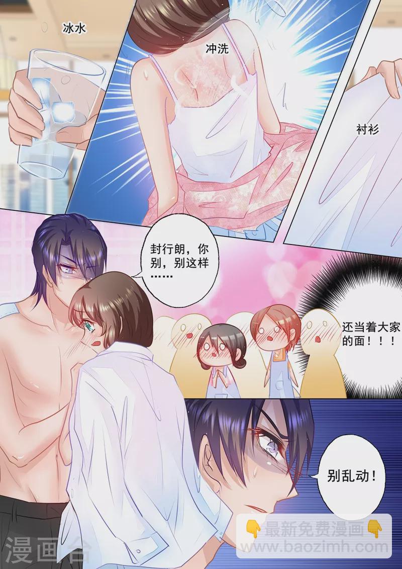 🍤入骨暖婚 第47话 你不要爱上我 第2页