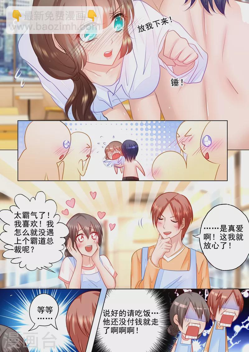 🍤入骨暖婚 第47话 你不要爱上我 第4页