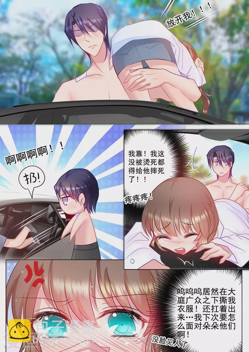 🍤入骨暖婚 第47话 你不要爱上我 第5页