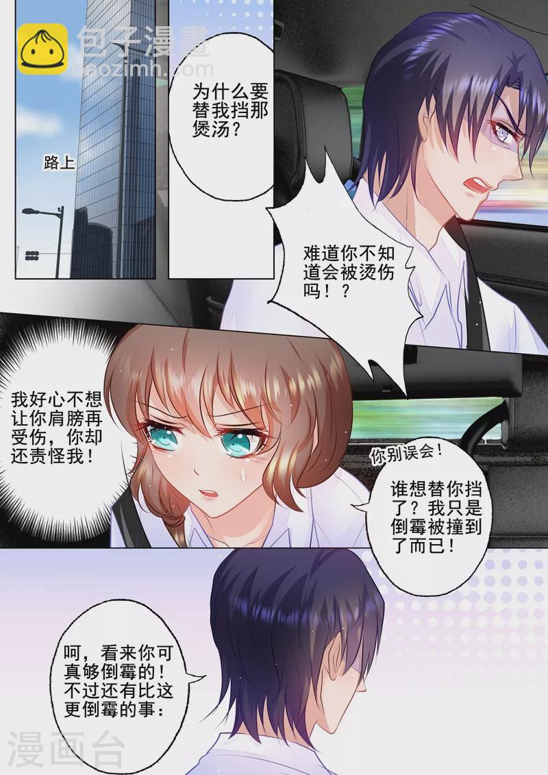🍤入骨暖婚 第47话 你不要爱上我 第6页