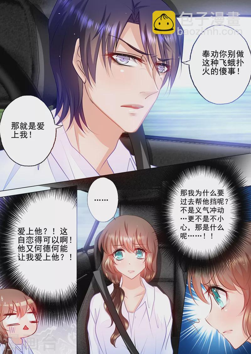 🍤入骨暖婚 第47话 你不要爱上我 第7页