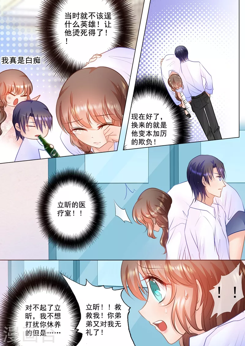 🍤入骨暖婚 第49话 他的关心 第1页