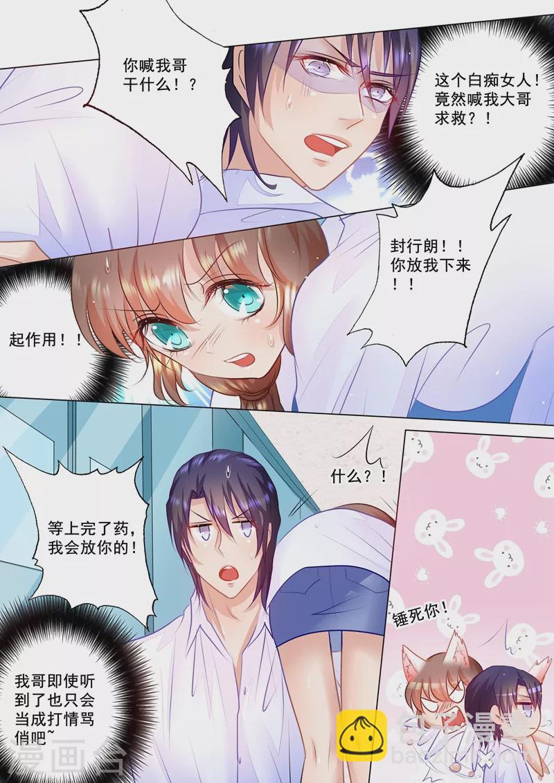 🍤入骨暖婚 第49话 他的关心 第2页