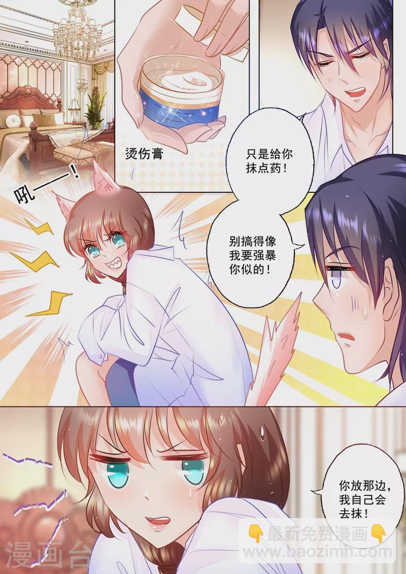 🍤入骨暖婚 第49话 他的关心 第3页