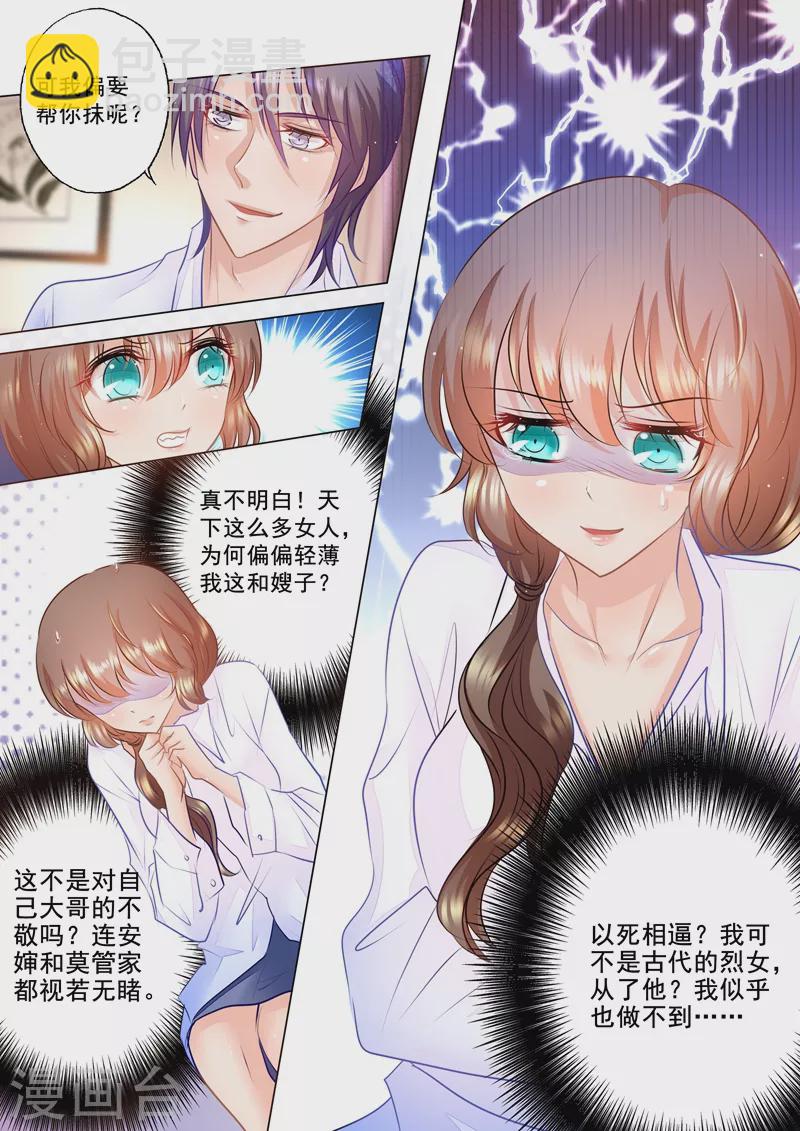 🍤入骨暖婚 第49话 他的关心 第4页
