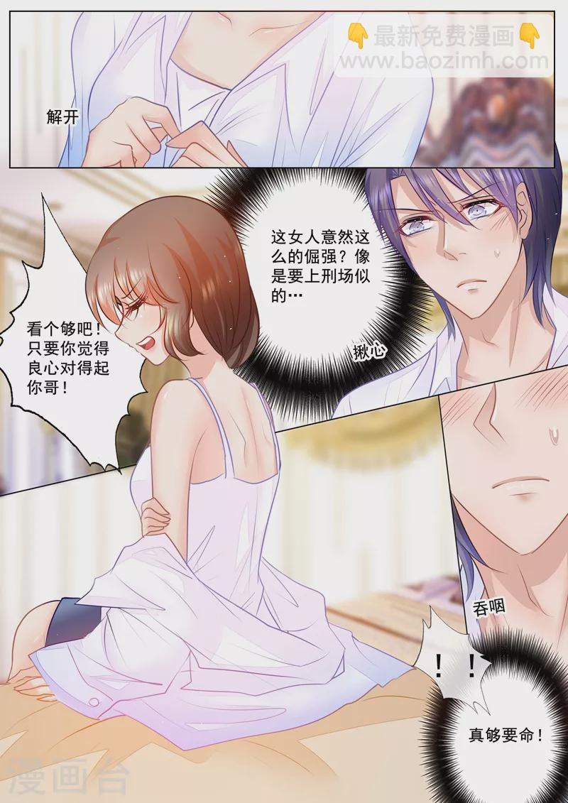 🍤入骨暖婚 第49话 他的关心 第5页