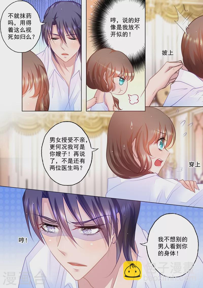 🍤入骨暖婚 第49话 他的关心 第7页