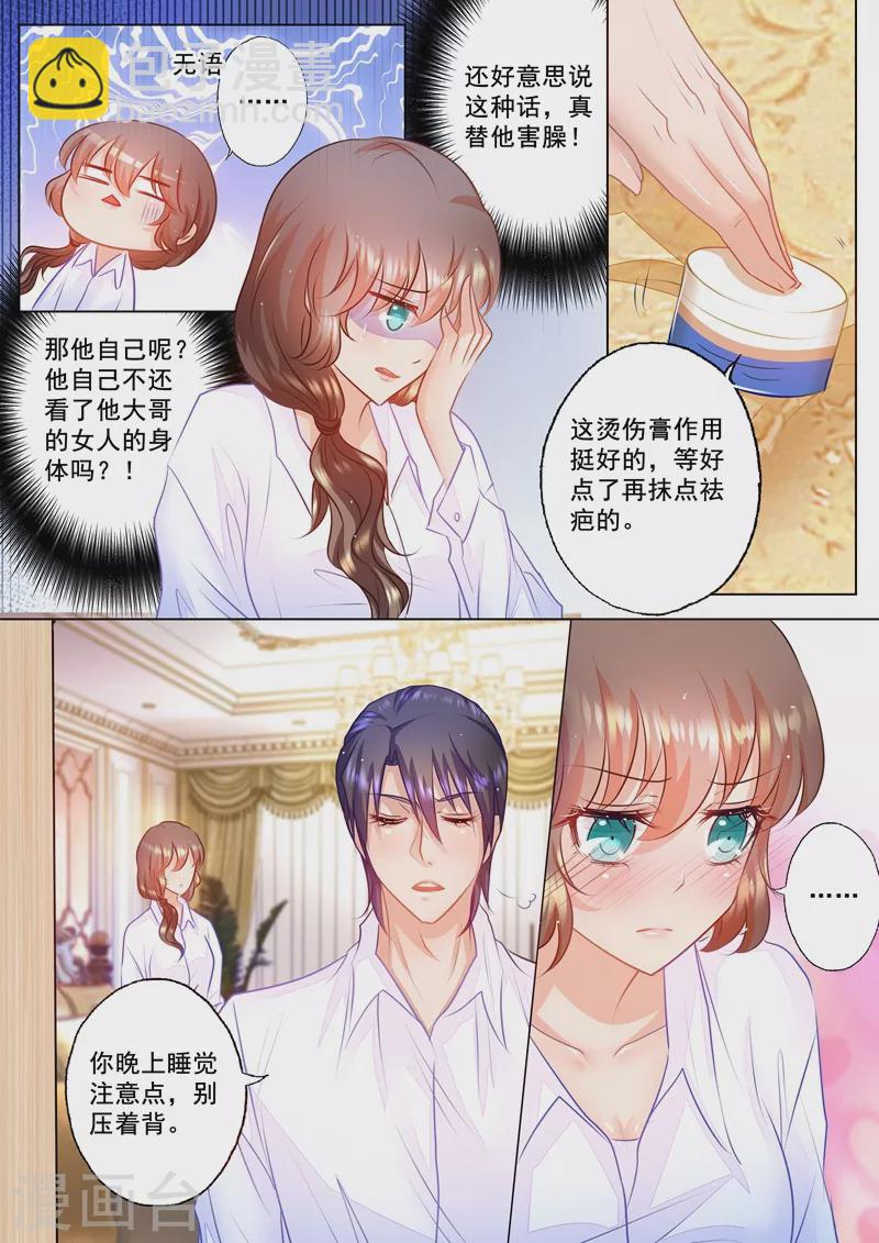 🍤入骨暖婚 第49话 他的关心 第8页