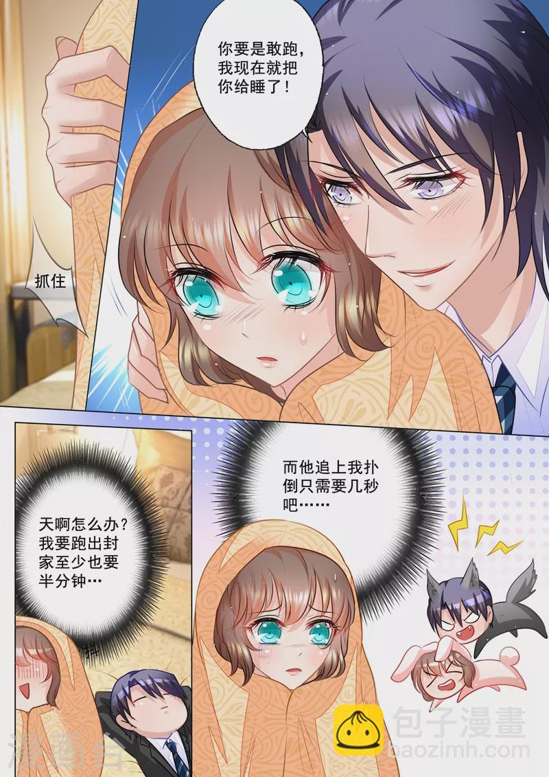 🍤入骨暖婚 第53话 那么喜欢做我哥的女人？ 第3页