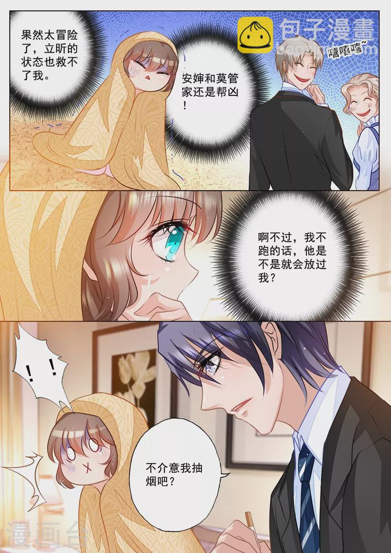 🍤入骨暖婚 第53话 那么喜欢做我哥的女人？ 第4页