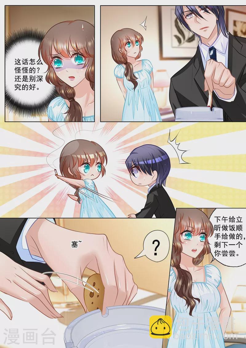 🍤入骨暖婚 第53话 那么喜欢做我哥的女人？ 第8页