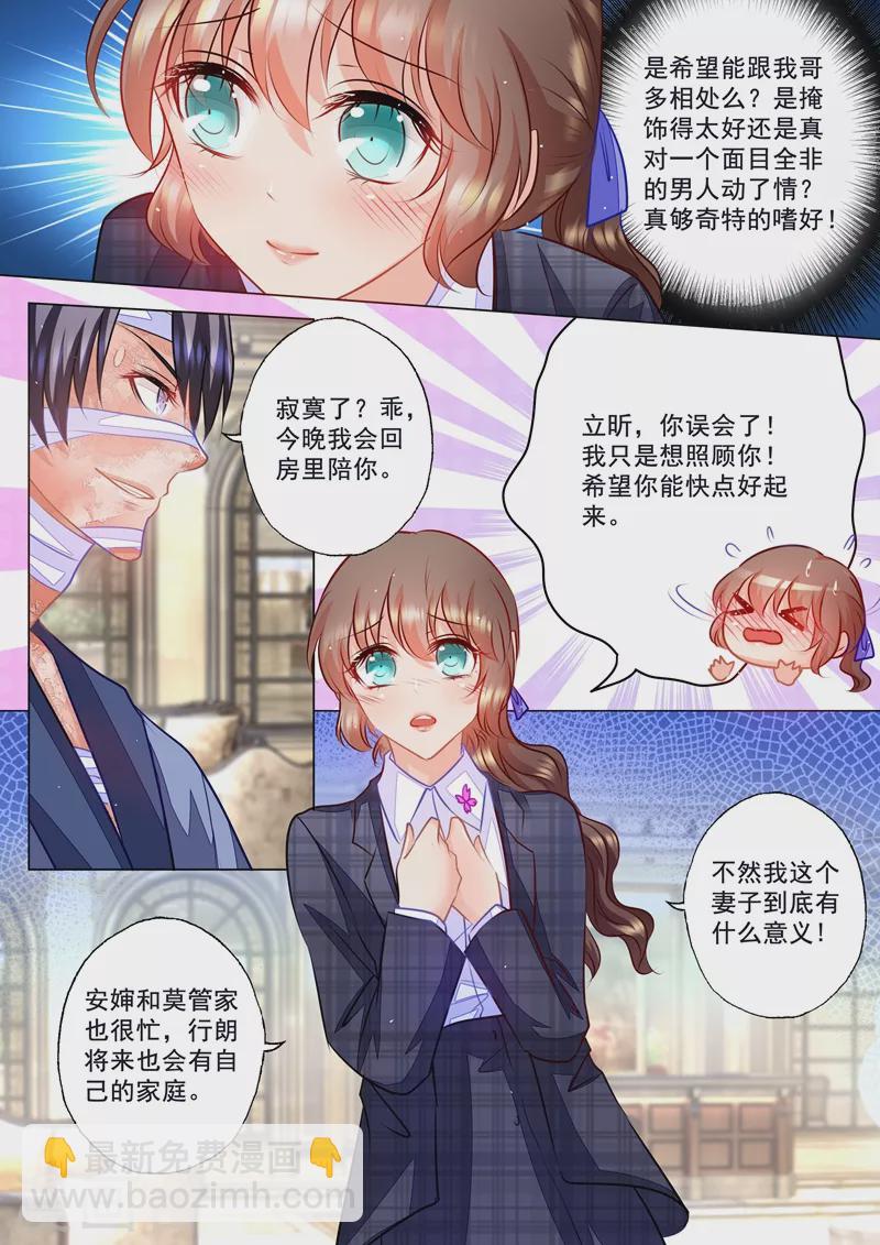🍤入骨暖婚 第59话 黑夜才有朦胧美 第2页