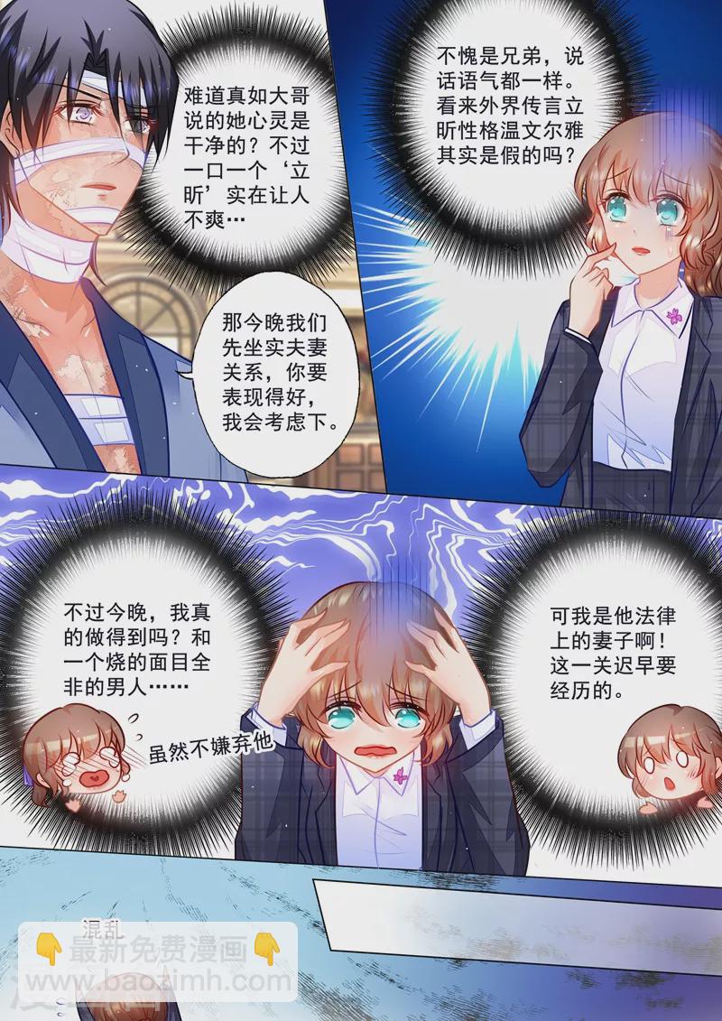 🍤入骨暖婚 第59话 黑夜才有朦胧美 第3页