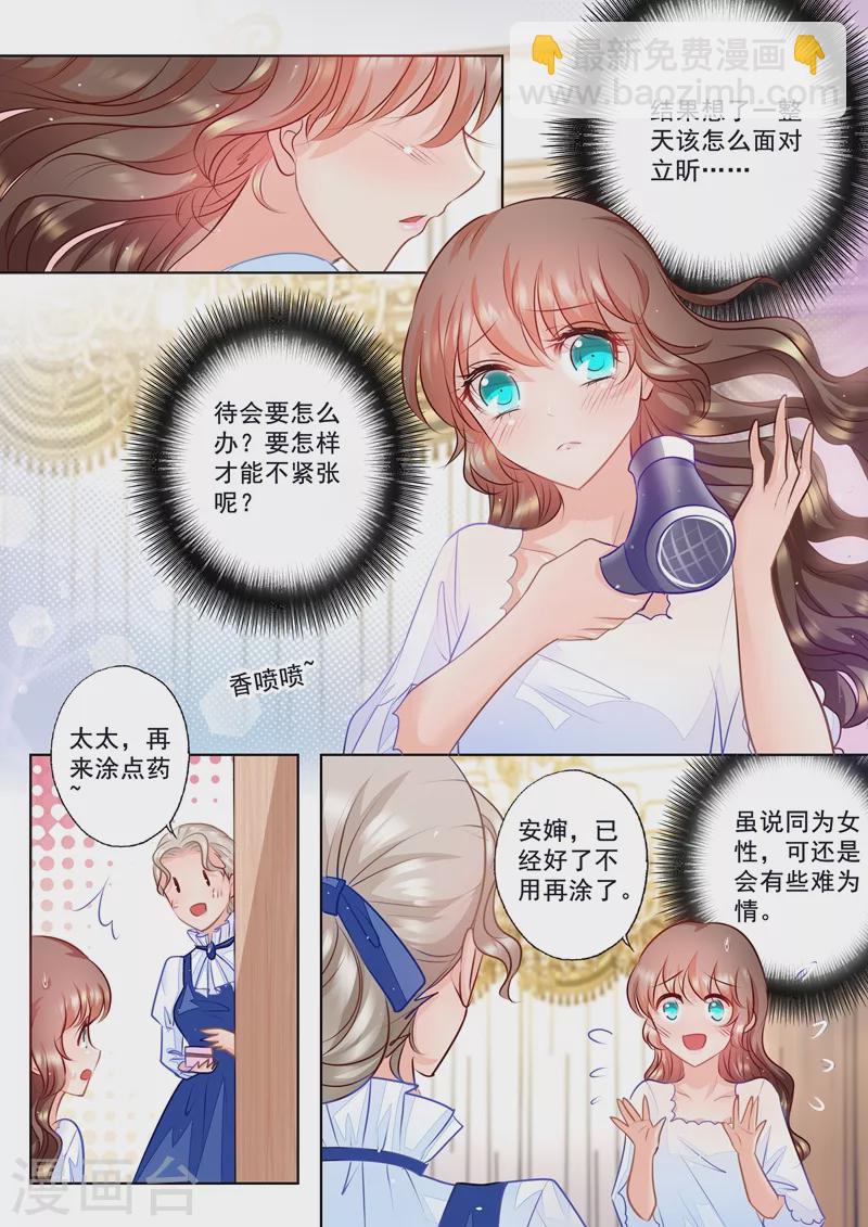 🍤入骨暖婚 第59话 黑夜才有朦胧美 第4页