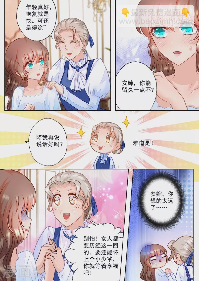 🍤入骨暖婚 第59话 黑夜才有朦胧美 第5页
