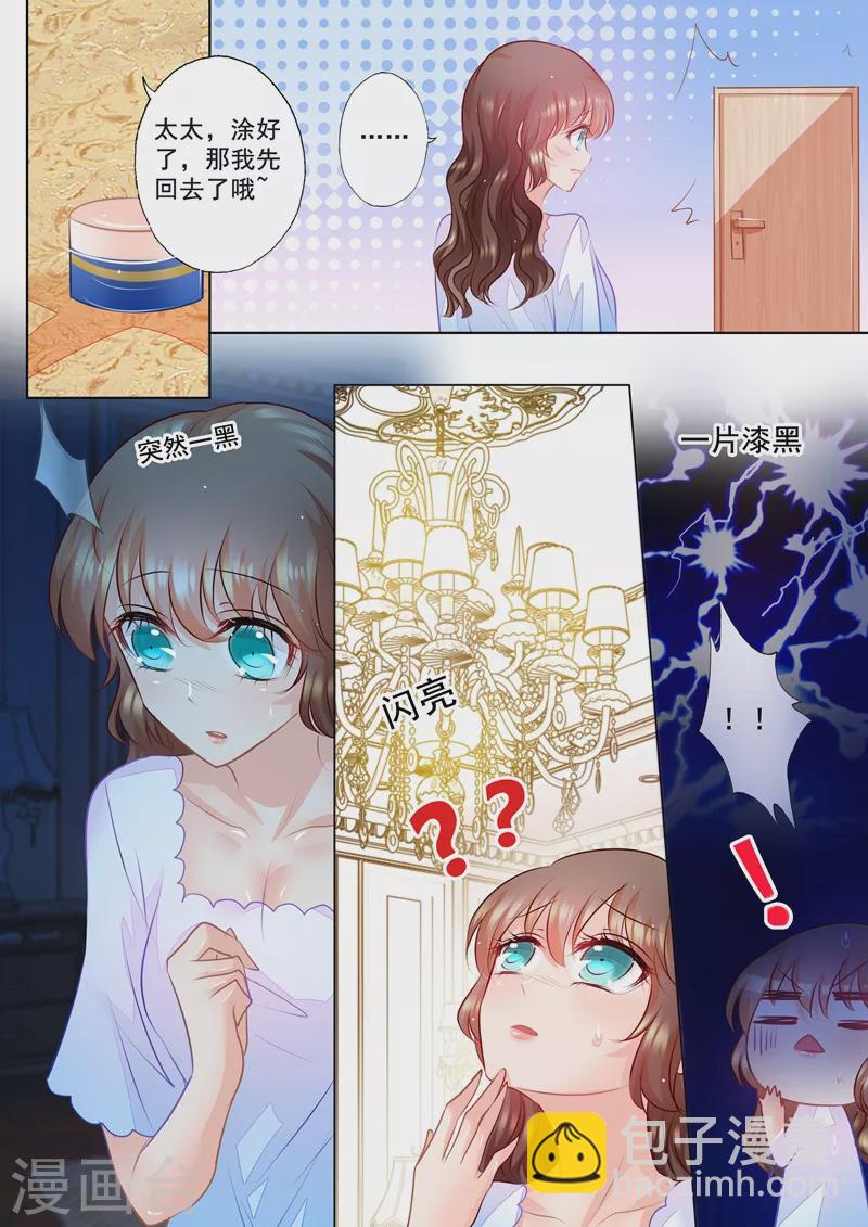 🍤入骨暖婚 第59话 黑夜才有朦胧美 第6页
