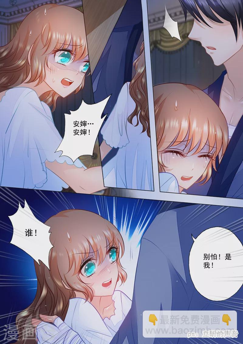 🍤入骨暖婚 第59话 黑夜才有朦胧美 第7页