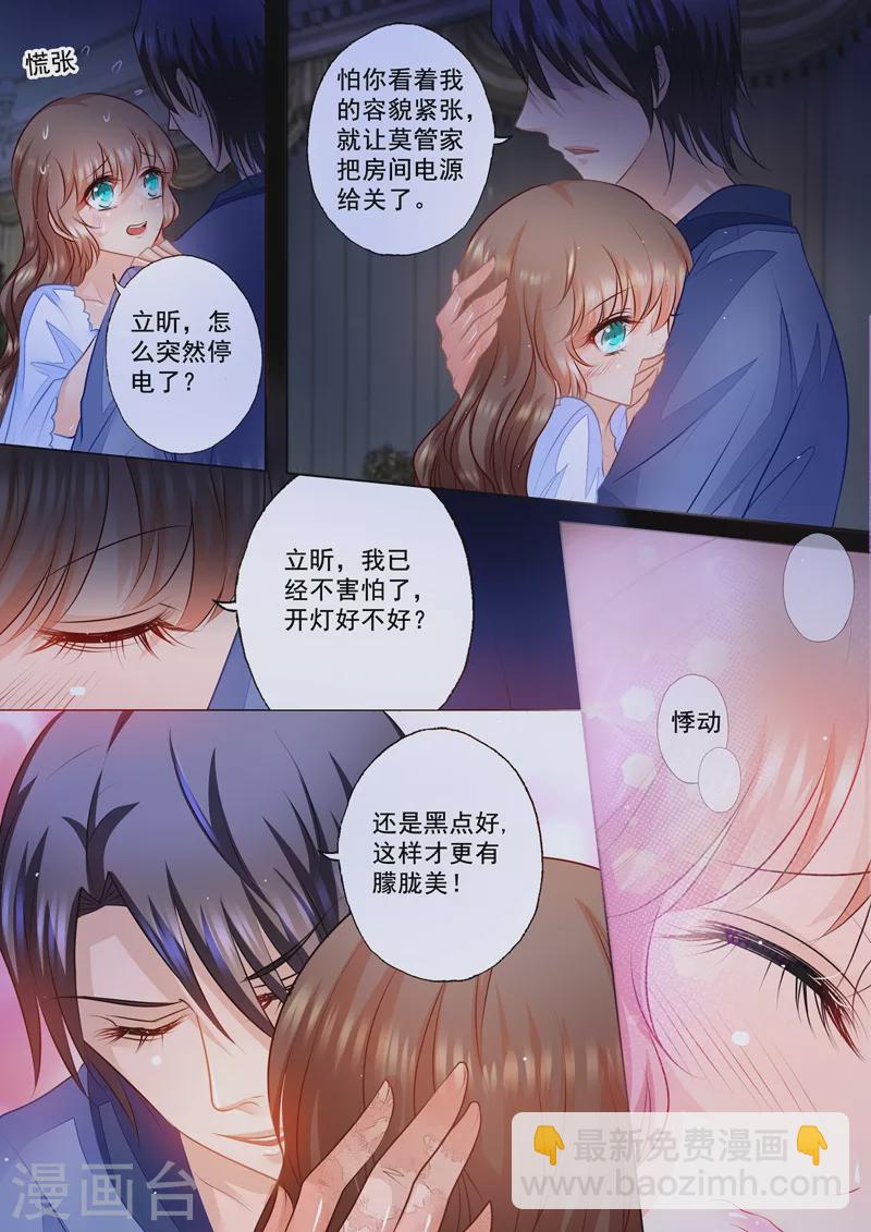 🍤入骨暖婚 第59话 黑夜才有朦胧美 第8页