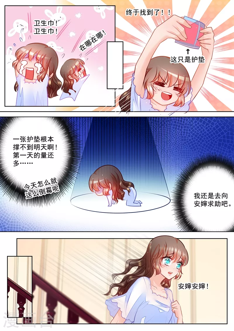 🍤入骨暖婚 第61话 应急需求 第1页