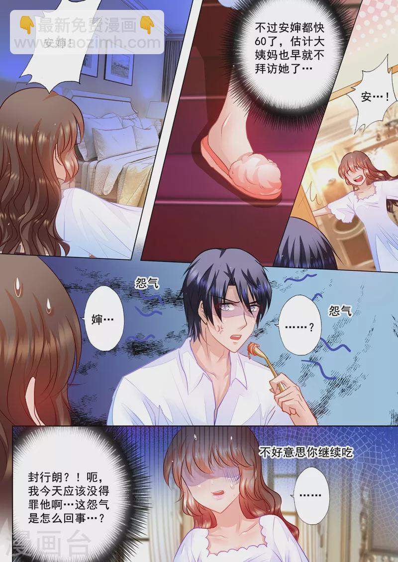 🍤入骨暖婚 第61话 应急需求 第2页