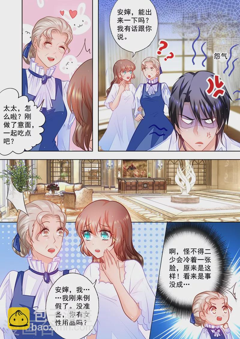 🍤入骨暖婚 第61话 应急需求 第3页