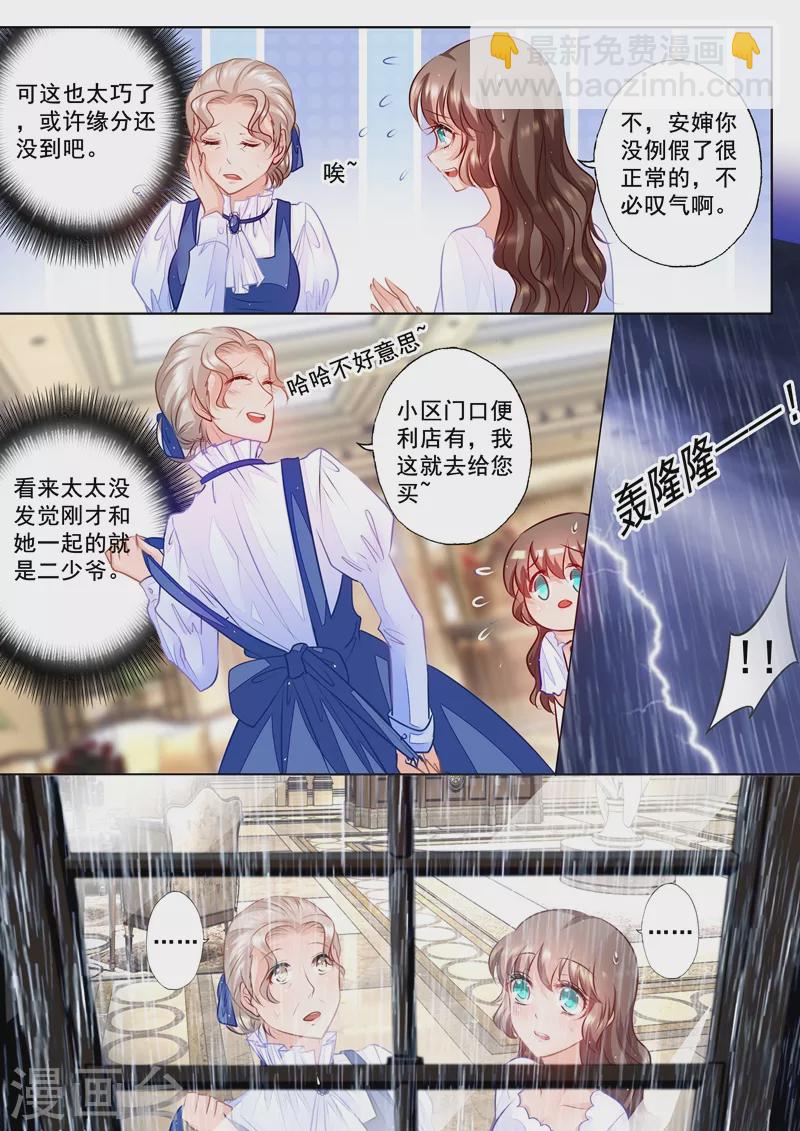 🍤入骨暖婚 第61话 应急需求 第4页