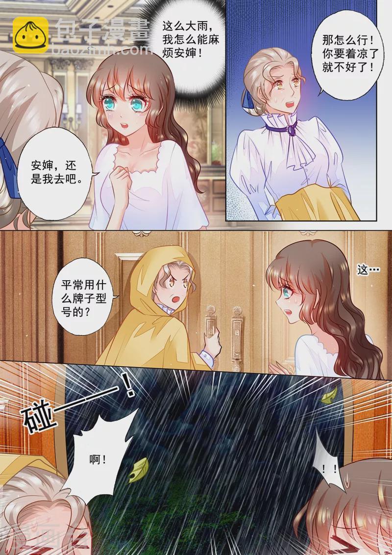 🍤入骨暖婚 第61话 应急需求 第5页