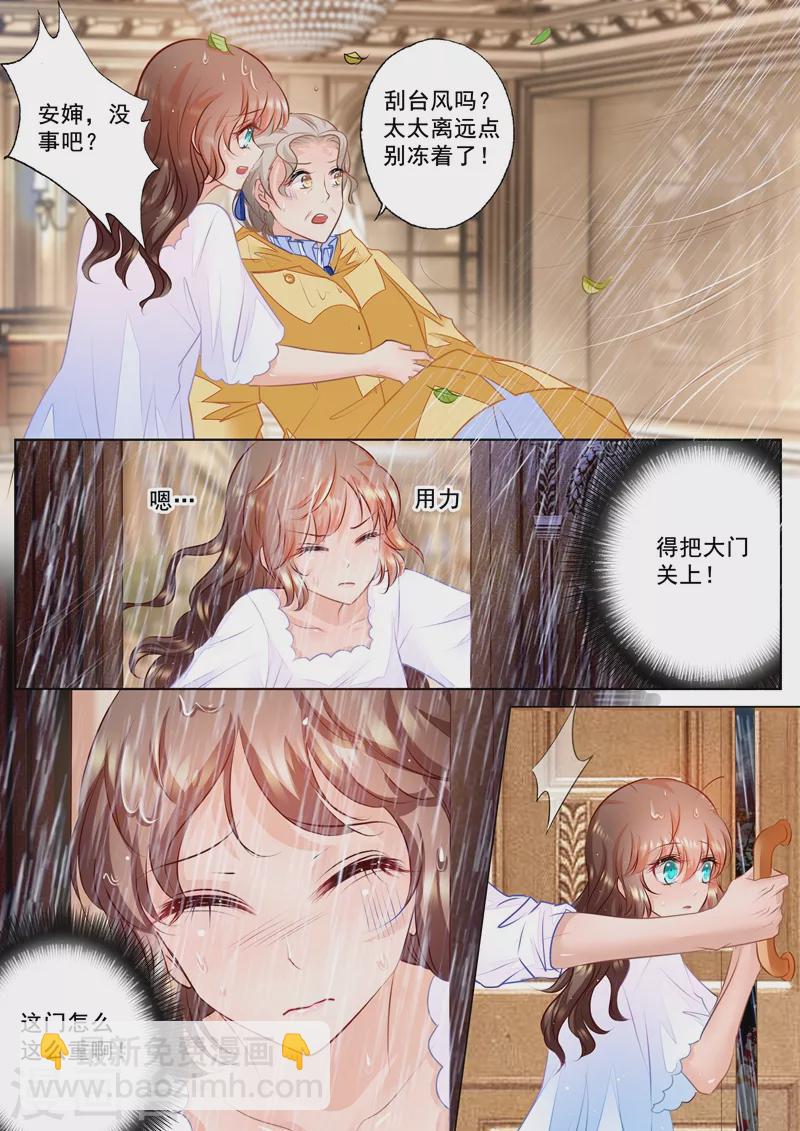 🍤入骨暖婚 第61话 应急需求 第6页