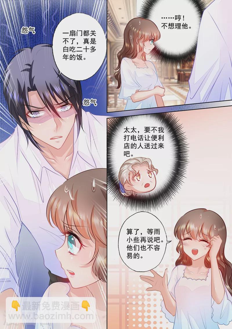 🍤入骨暖婚 第61话 应急需求 第7页