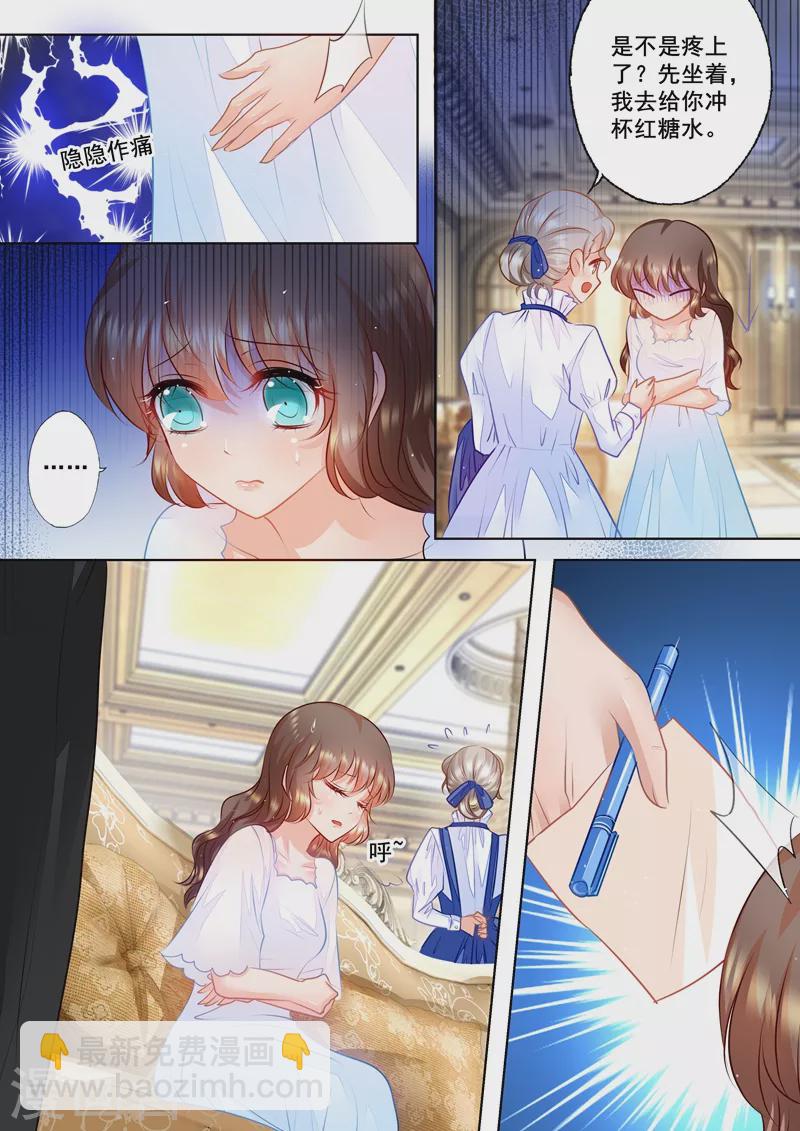 🍤入骨暖婚 第61话 应急需求 第8页
