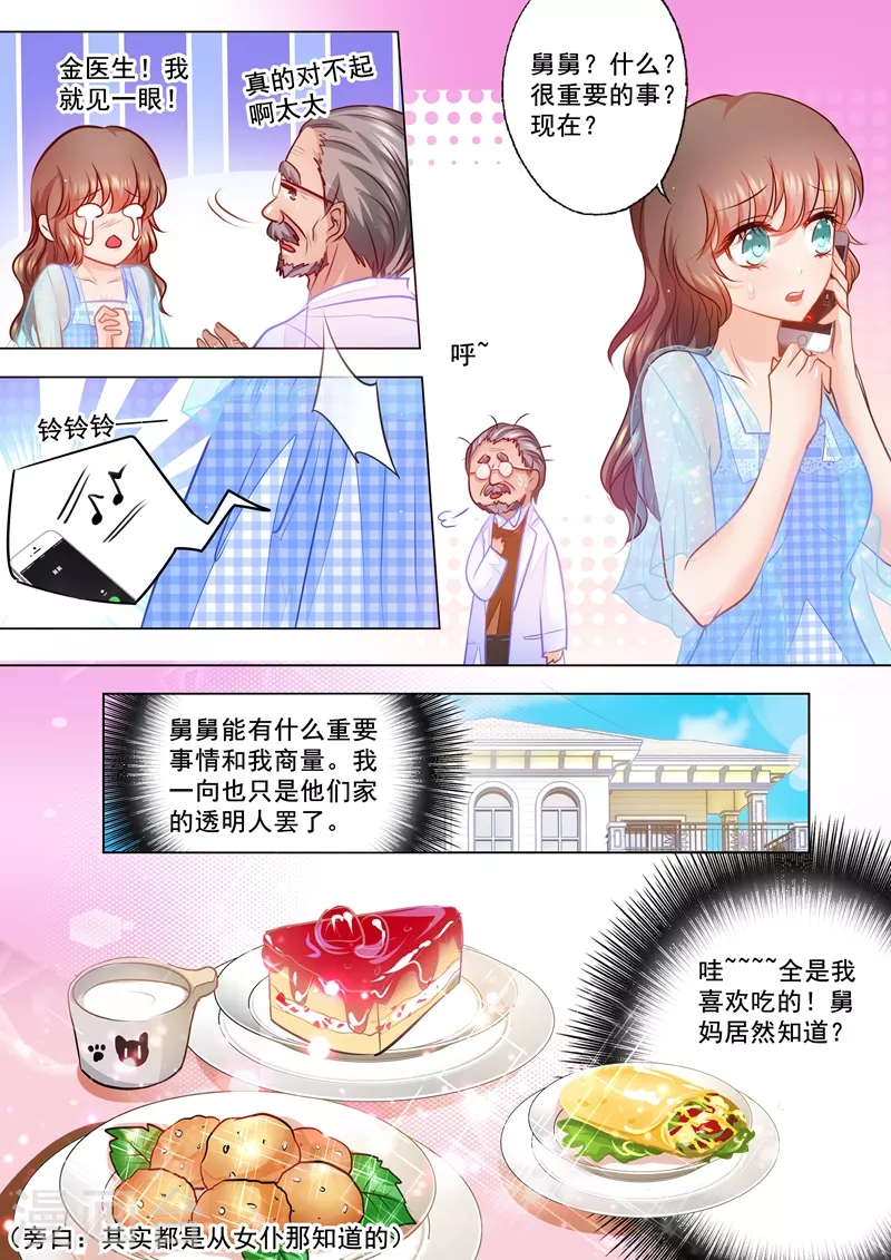 🍤入骨暖婚 第65话 舅舅的请求 第1页